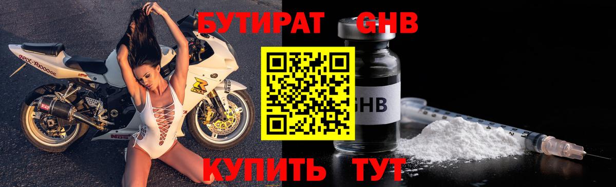 БУТИРАТ вода Малгобек