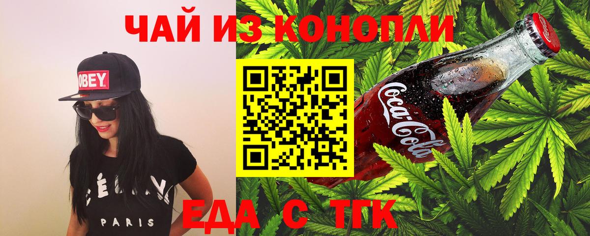 Малгобек  Еда ТГК конопля  Вход с VPN 